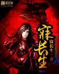 寐长生 寐长生