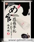 女官成长手札 女官成长手札