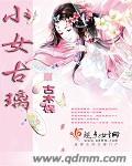 小女古璃 小女古璃