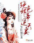 绝色邪帝逆天妻 绝色邪帝逆天妻