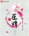 臣婢 臣婢