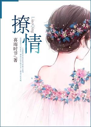 撩情 撩情