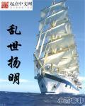 乱世扬明 乱世扬明