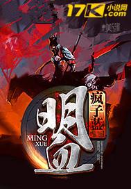 明血 明血