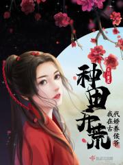 种田开荒,我在古代娇养侯爷 种田开荒,我在古代娇养侯爷