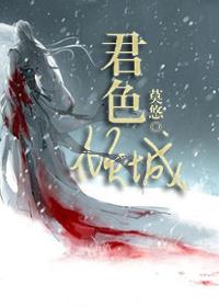 君色倾城 君色倾城