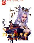 阎王翻牌群 阎王翻牌群