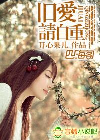 旧爱,请自重! 旧爱,请自重!