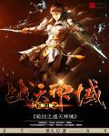 轮回之战天神域 轮回之战天神域