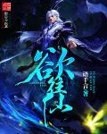 欲往仙 欲往仙