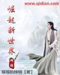 网游之崛起新世界 网游之崛起新世界