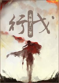 行戈 行戈