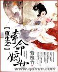 重生之索命嫡女 重生之索命嫡女
