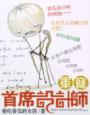 军宠——首席设计师 军宠——首席设计师