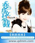 变身女总裁 变身女总裁