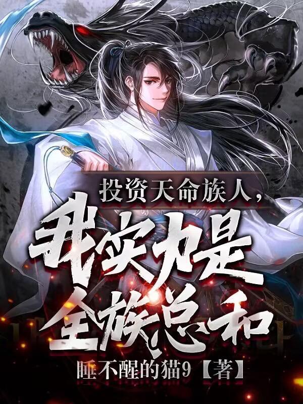姜道玄姜辰最强家族系统无错版 姜道玄姜辰最强家族系统无错版