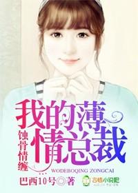 蚀骨情缠,我的薄情总裁 蚀骨情缠,我的薄情总裁