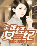 金牌女经纪 金牌女经纪