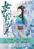 江山做嫁:女皇,求包养 江山做嫁:女皇,求包养