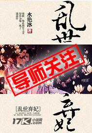 乱世弃妃 乱世弃妃