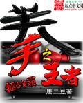 拳之王者 拳之王者