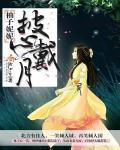 披心戴月 披心戴月