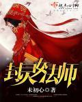 封灵女法师 封灵女法师