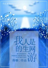 我的人生是网游? 我的人生是网游?