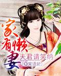 家有懒妻 家有懒妻