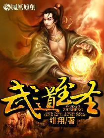 武道至圣(绯翔) 武道至圣(绯翔)