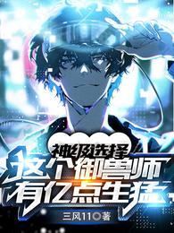 神级选择:这个御兽师有亿点生猛陈书 神级选择:这个御兽师有亿点生猛陈书