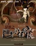 异界之随身炉石系统 异界之随身炉石系统