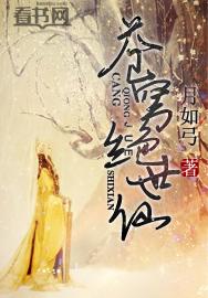 苍穹绝世仙 苍穹绝世仙