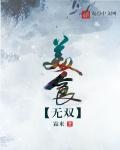 美食无双 美食无双