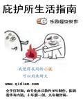 庇护所生活指南 庇护所生活指南