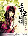 希云遥遥 希云遥遥