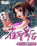 雀圣皇后 雀圣皇后