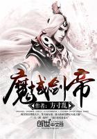 魔域剑帝 魔域剑帝