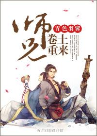 师兄卷土重来 师兄卷土重来