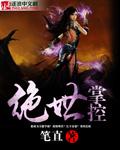 绝世掌控 绝世掌控