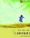 文娱开拓者 文娱开拓者