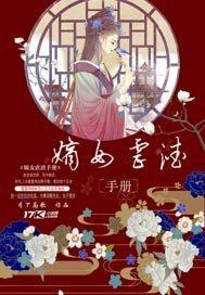 嫡女虐渣手册 嫡女虐渣手册