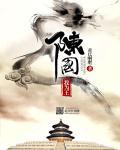 陈国我为王 陈国我为王