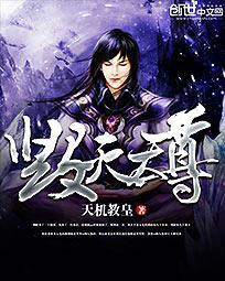 毁灭天尊 毁灭天尊