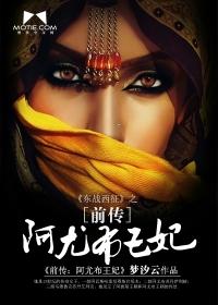 阿尤布王妃 阿尤布王妃