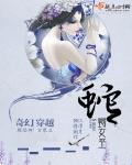 蛇蝎女巫 蛇蝎女巫