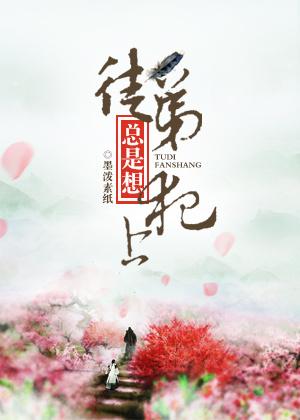 徒弟总是想犯上 徒弟总是想犯上