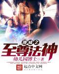美漫之至尊法神 美漫之至尊法神