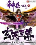 神兵玄奇之玄天至尊 神兵玄奇之玄天至尊