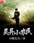 灵异小农民 灵异小农民